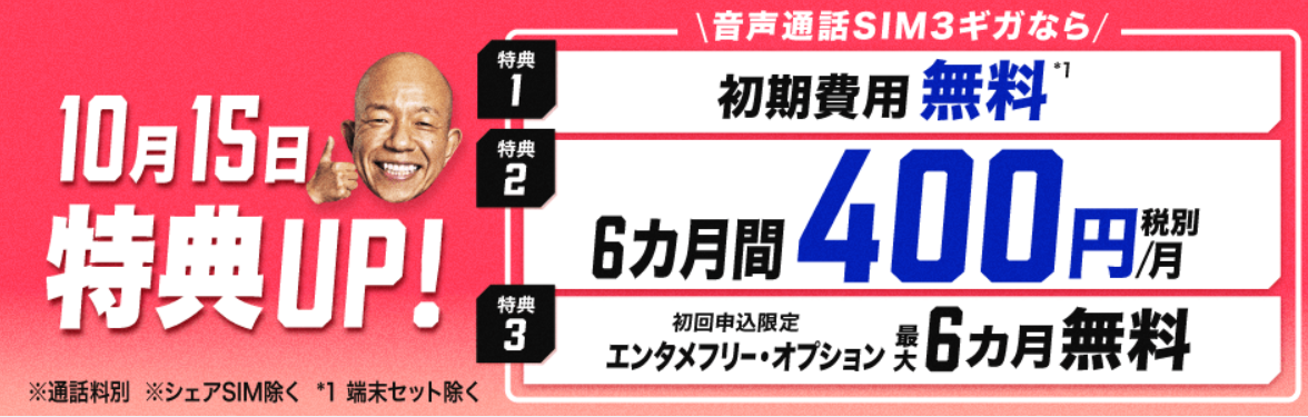 BIGLOBEモバイル 半年間3GB月額400円！締切迫る！11/3まで！ -2020年11月編-