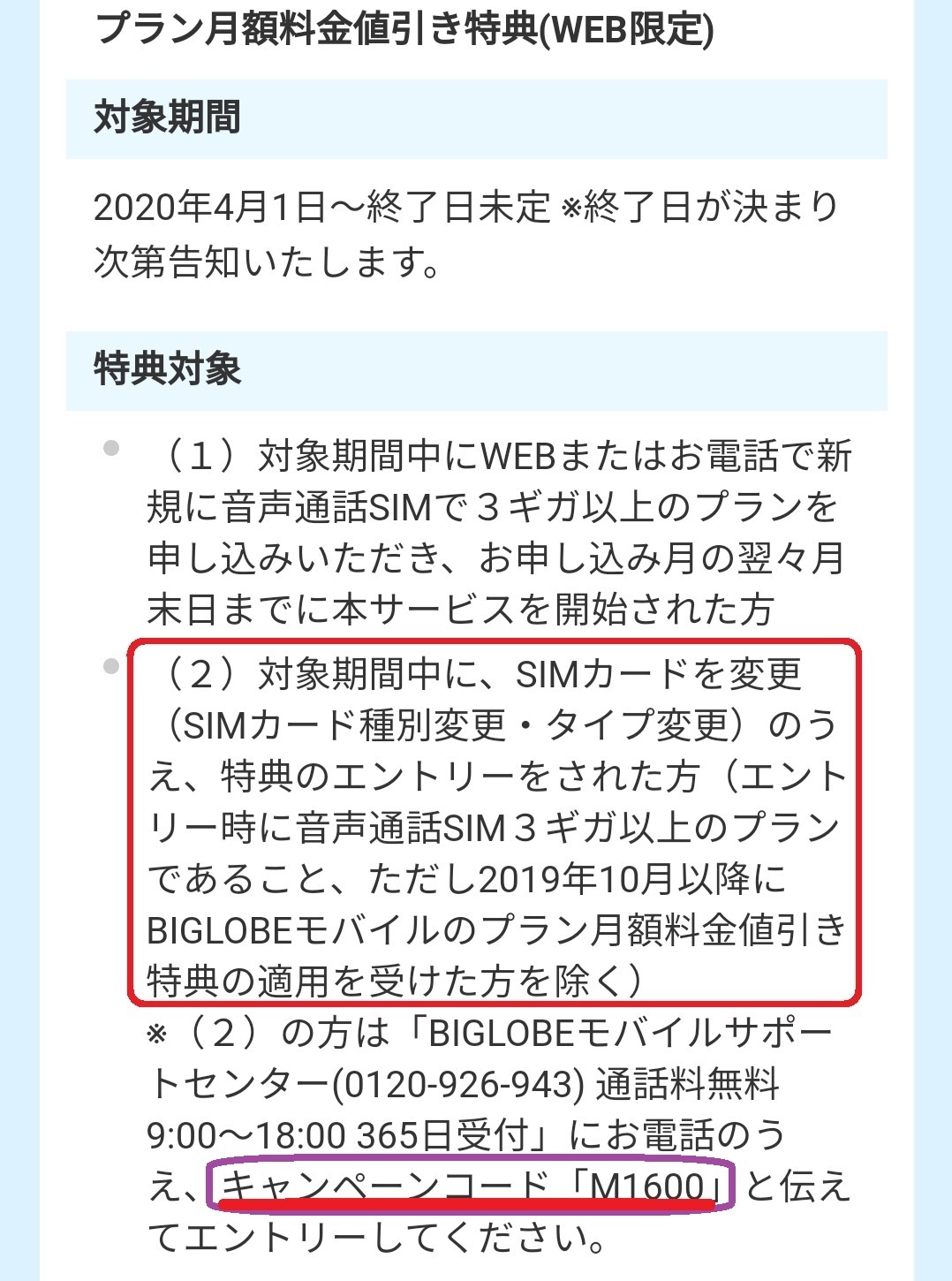 Biglobeモバイルとiijmioを徹底比較 それぞれどんな人に合っているか解説 すーちゃんモバイル比較 モバイルから広げる豊かな生活