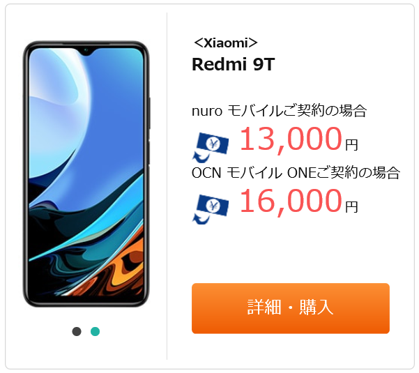 ひかりTVショッピング×OCNモバイルONE 「Redmi 9T」がスマホ1円セールより安い！