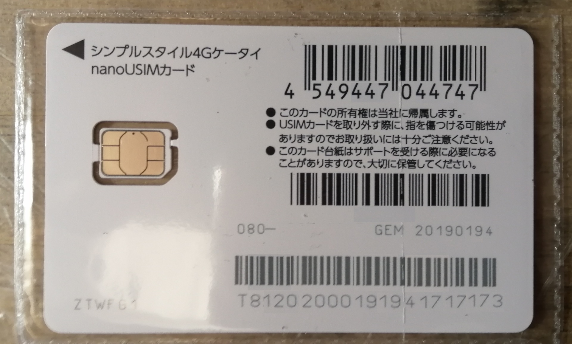 SoftBankのプリペイド携帯『シンプルスタイル』 月額基本料金0円が凄