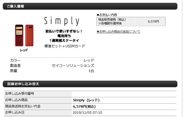 Softbankのプリペイド携帯 シンプルスタイル 月額基本料金0円が凄すぎる Ken