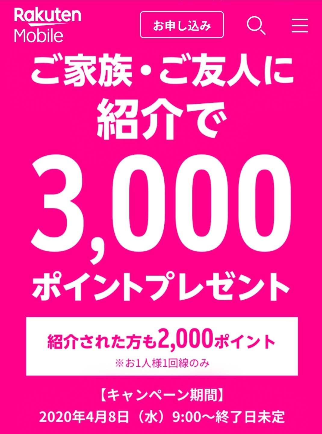 楽天モバイルUN-LIMIT 紹介コード公開中！2,000Pが貰える！