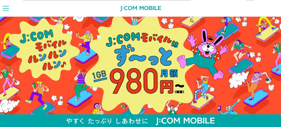 J:COM MOBILE 音声SIM1GBプラン 月額980円が登場！