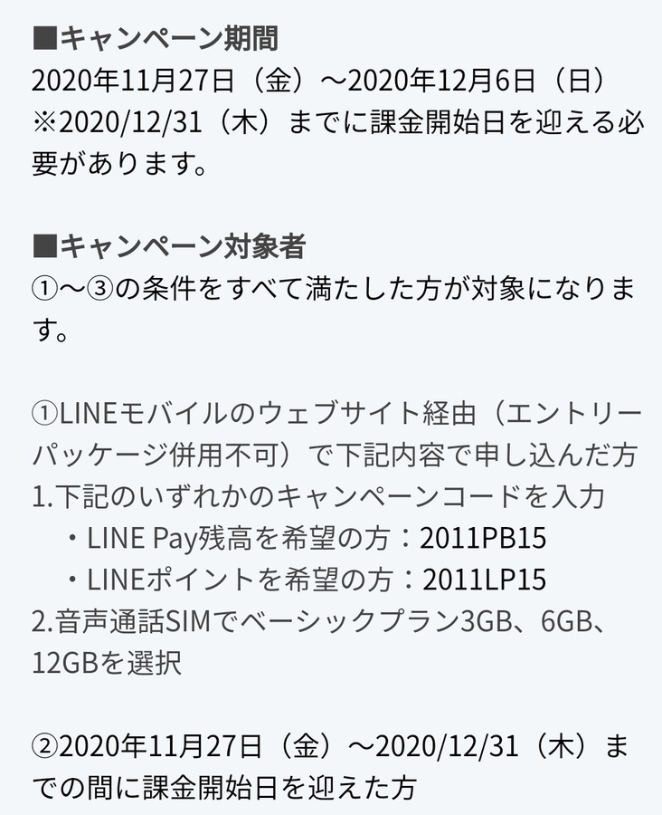 Lineモバイル Mnp弾15 000円相当もらえる 10日間限定で復活 締切12 6まで Ken