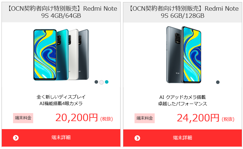 Ocnモバイルone ご契約中の方向け 機種変更サポート で Redmi Note 9s 16 7円 Ken