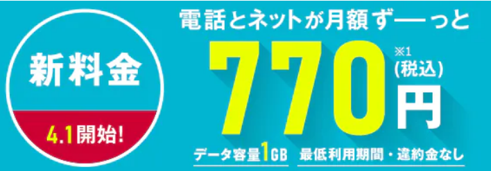 格安SIMのオススメ3選！春のキャンペーン 5月31日まで締切迫る！