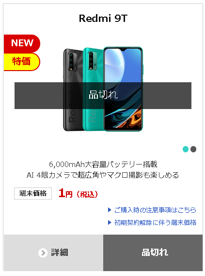 OCNモバイルONE 「新料金発表記念！」大特価セール マジ？在庫完売！