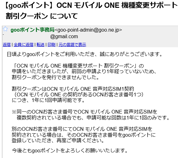 Ocnモバイルone 機種変更サポート 6 000円割引クーポン Quoカード2 000円 Ken