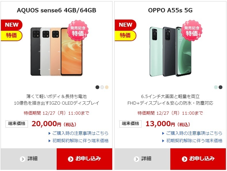 OCNモバイルONE「AQUOS sense6」「OPPO A55s 5G」2機種を11月26日より発売！