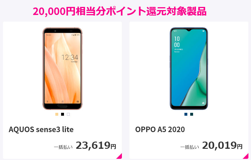 Rakuten UN-LIMIT 対象2機種 最大26,300P還元！9/11から紹介コード利用可能に！