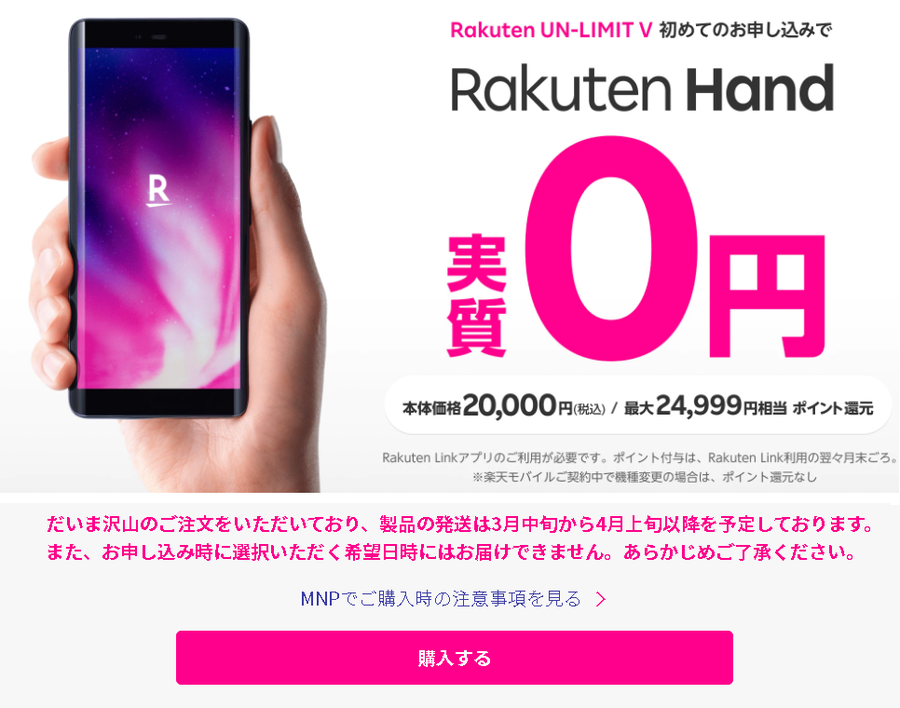 Rakuten UN-LIMIT 「Rakuten Hand」在庫復活！今がチャンス！