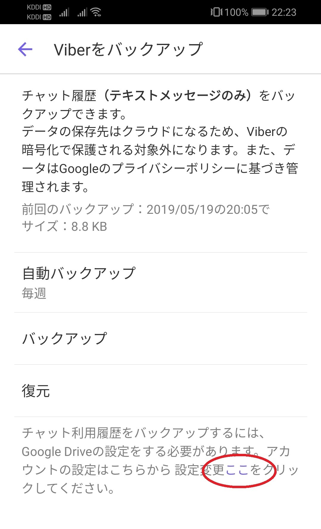 Viberout 自動音声による認証コード登録 は19年6月末で廃止 Ken