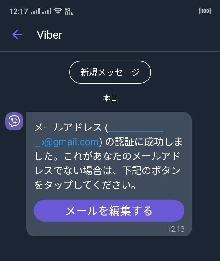 Viberout 自動音声による認証コード登録 は19年6月末で廃止 Ken