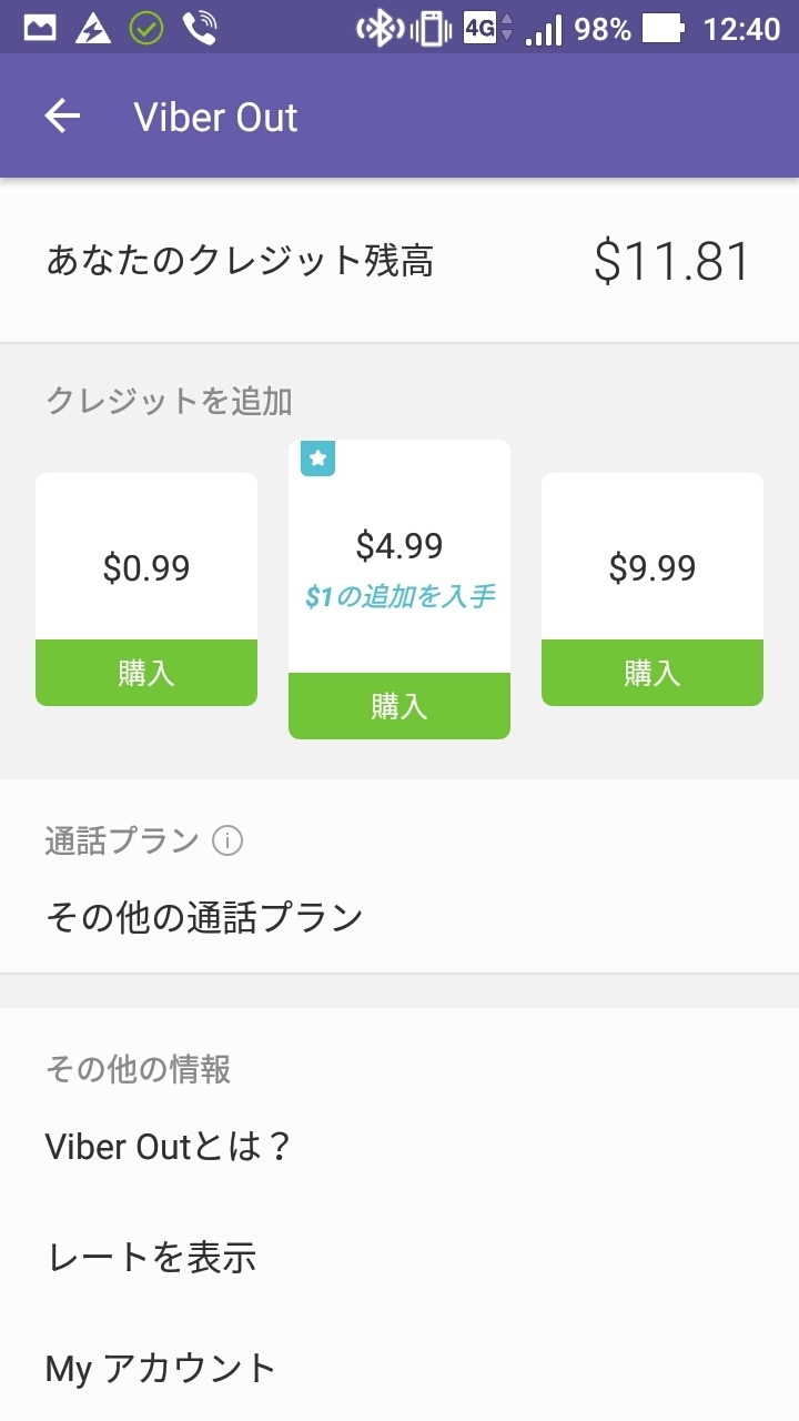 Viberoutのクレジットをお得にチャージする方法 有効期限180日間制限へ変更注意 Ken