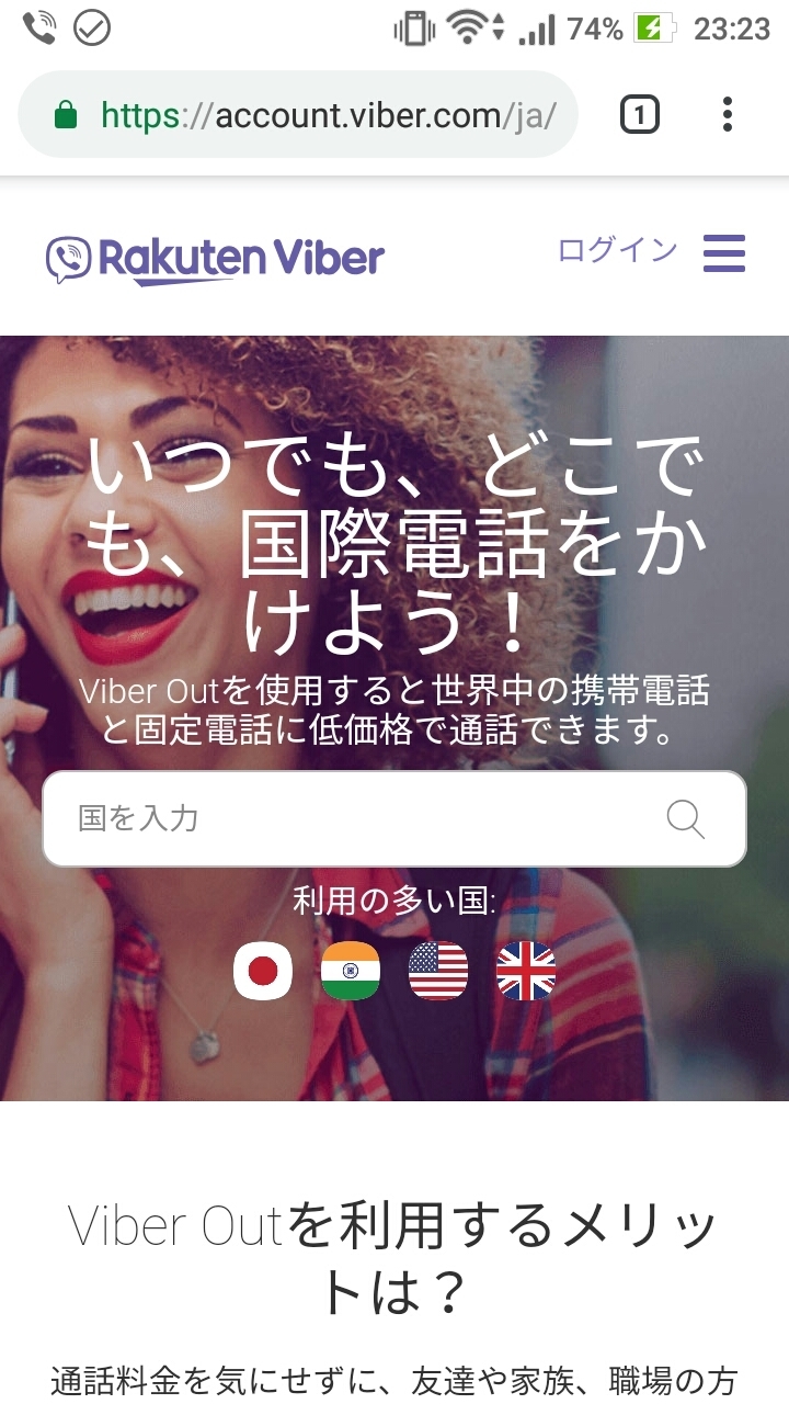 Viberが登録電話番号の変更ができる仕様に進化していた Ken