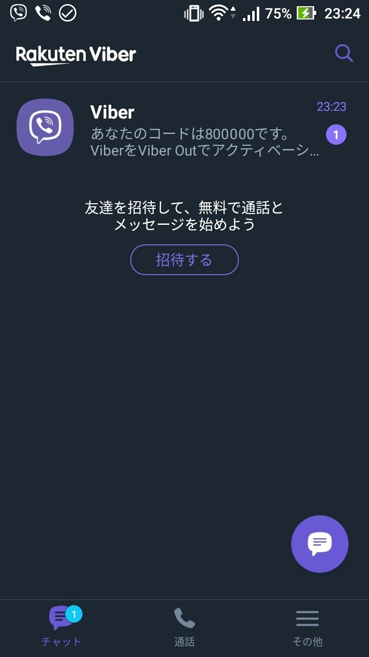 Viberが登録電話番号の変更ができる仕様に進化していた Ken