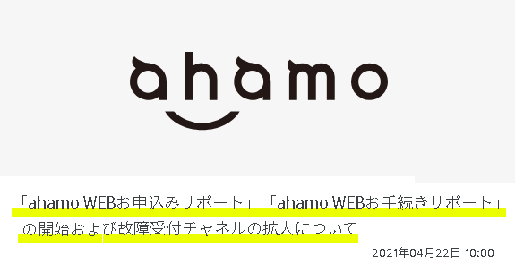 ahamo（アハモ）はドコモショップ手数料3,300円で申し込めるようになった！