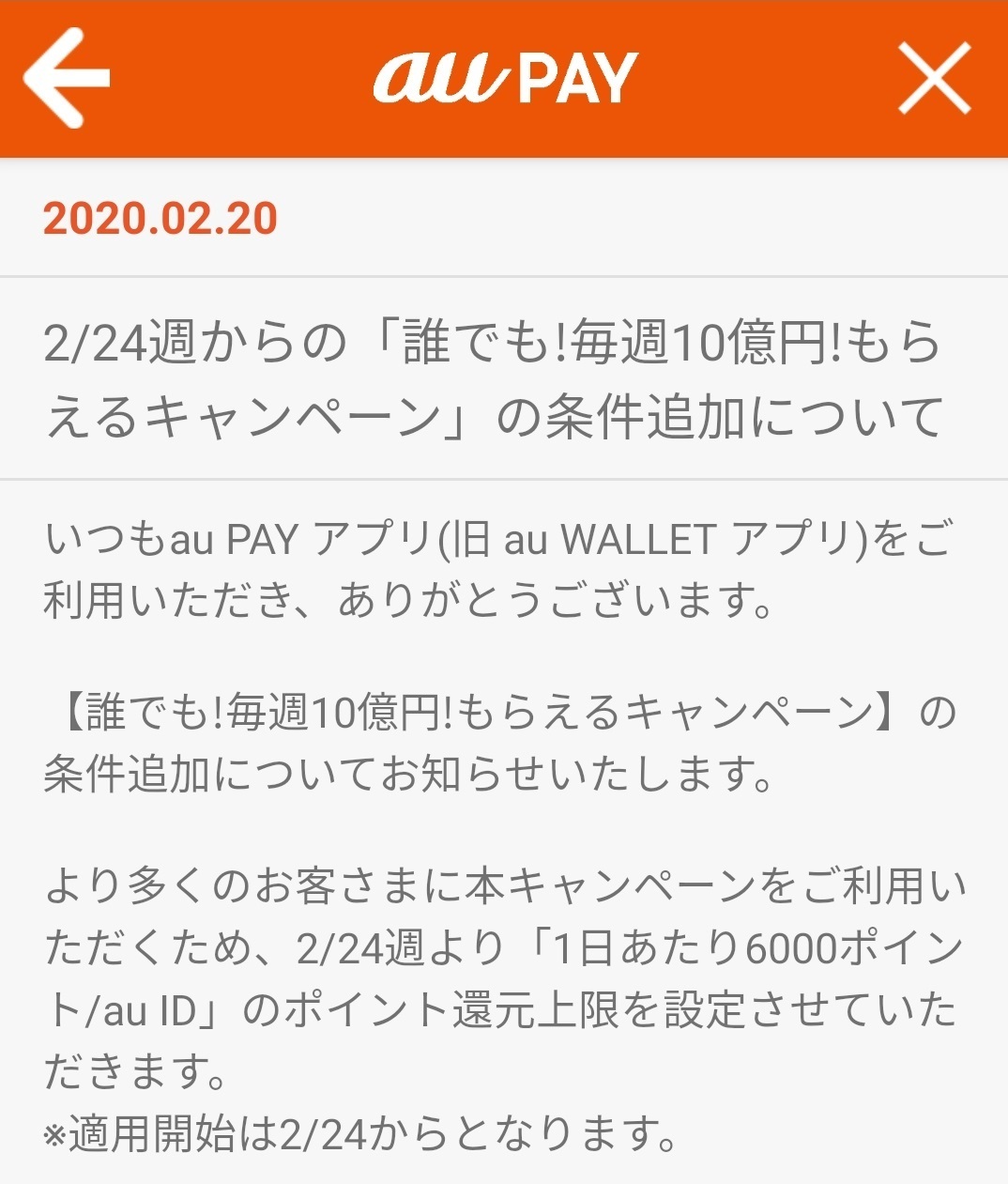 Au Pay 誰でも 毎週10億円もらえるキャンペーン ステージ1最終週スタート Ken