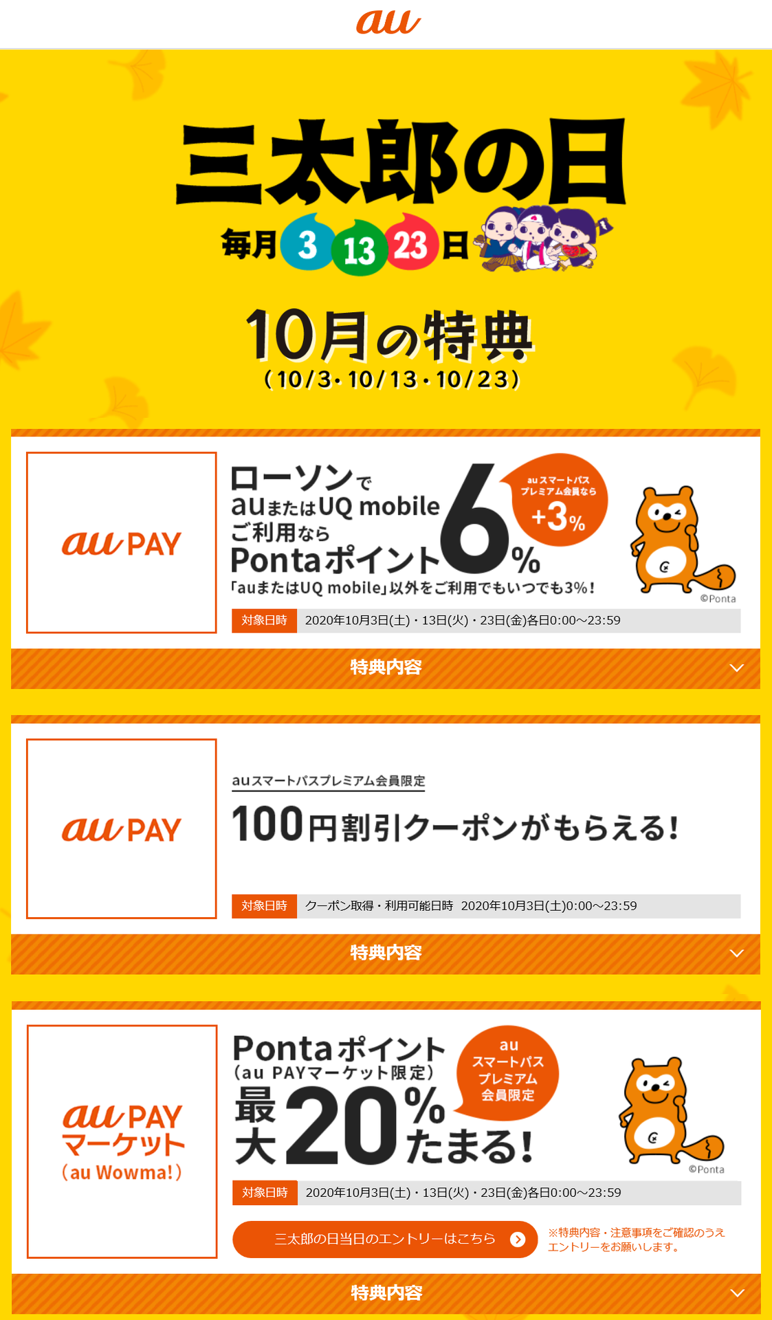 「au Pay」 UQmobileユーザーもauユーザーと同還元率へUP！