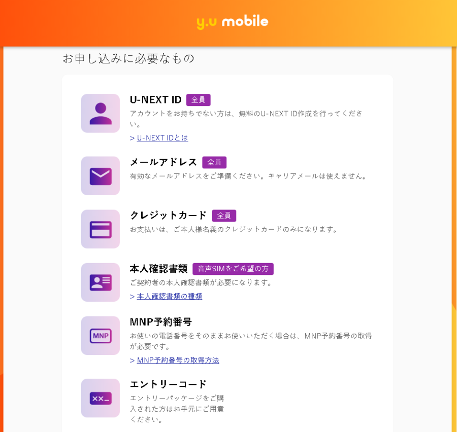 y.u mobile」 22,500円CB+EP特典初月無料の1年間実質タダを申し込んでみた: KEN